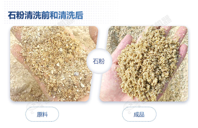 石粉洗出來(lái)的砂怎么樣？洗沙設(shè)備多少錢一臺(tái)？