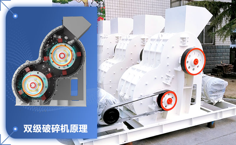 雙級(jí)破碎機(jī)輕松破碎濕料！設(shè)備型號(hào)參數(shù)介紹