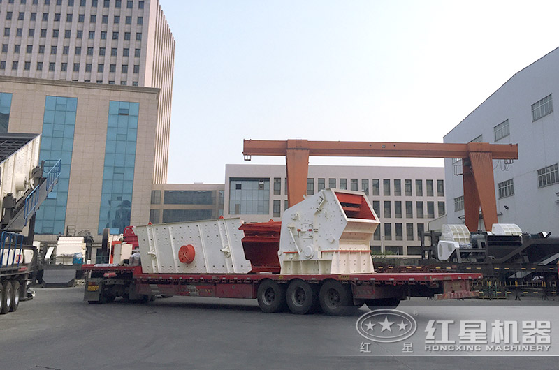 紅星石料破碎生產(chǎn)線設(shè)備發(fā)貨現(xiàn)場(chǎng) 紅星石料破碎生產(chǎn)線設(shè)備發(fā)貨現(xiàn)場(chǎng)