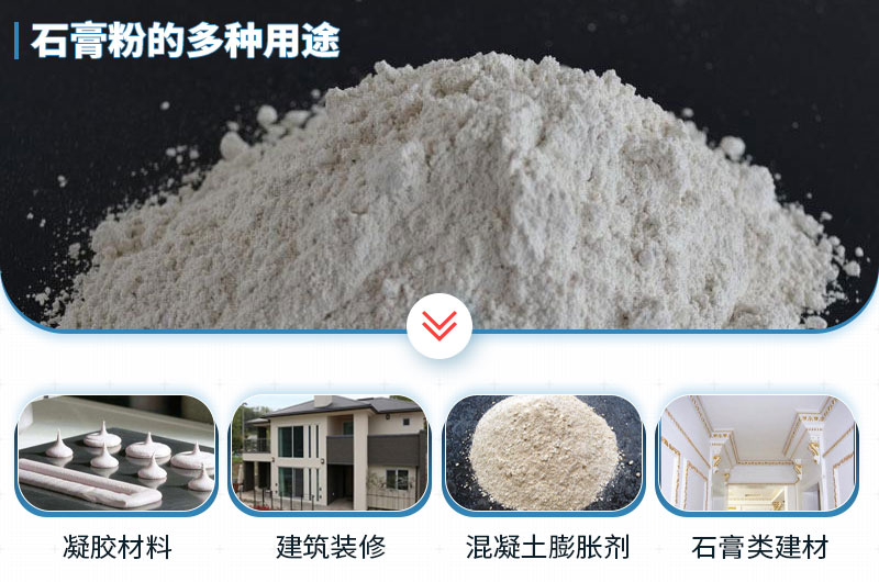 石膏磨成粉有哪些用途？石膏磨粉設(shè)備與工藝流程