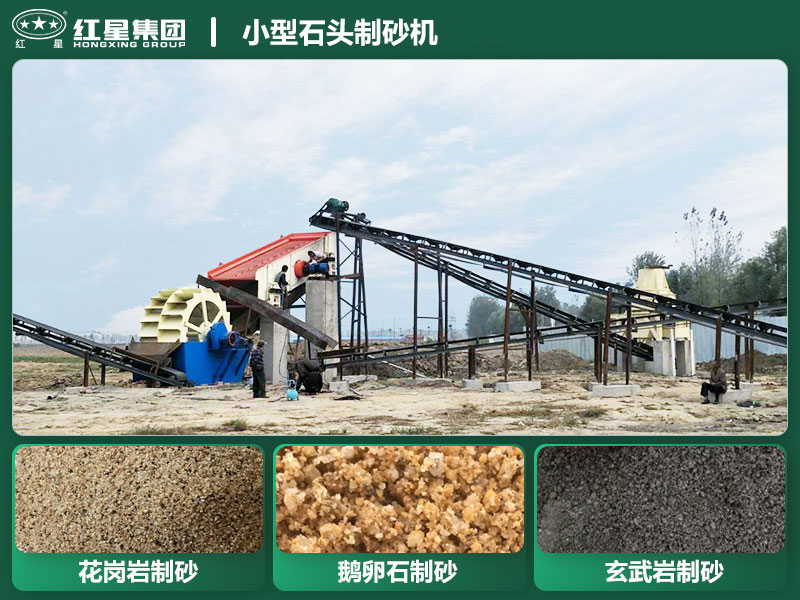 小型石頭制砂機(jī)工作現(xiàn)場 小型石頭制砂機(jī)工作現(xiàn)場